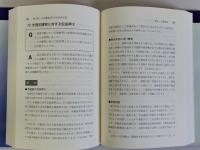 新法活用を含む Ｑ＆Ａ不良債権の処理・回収の手引