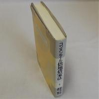 コンメンタール借地借家法