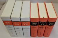 民事執行の実務　(上)四訂版 (中)(下)三訂版　全3冊揃