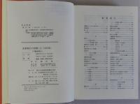 民事執行の実務　(上)四訂版 (中)(下)三訂版　全3冊揃