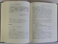 和解無効の研究　判例分析を中心に