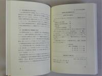状況別オーナー会社の債権管理　事業承継と会社発展への処方箋