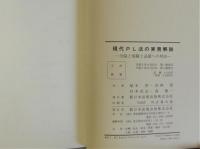 現代PL法の実務解説(欠陥と補償と品質への対応)