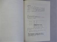 図解・イラストによる個人版民事再生手続早わかり
