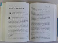 Ｑ＆Ａによる株式交換・移転と会社分割の実務　その法律、会計、税務処理のすべて