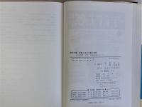 Ｑ＆Ａによる株式交換・移転と会社分割の実務　その法律、会計、税務処理のすべて