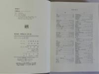 株式会社・有限会社法　第2版