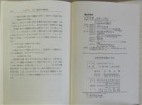 会社合併実務の手引