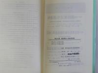 建設業法と技術者制度　改訂4版