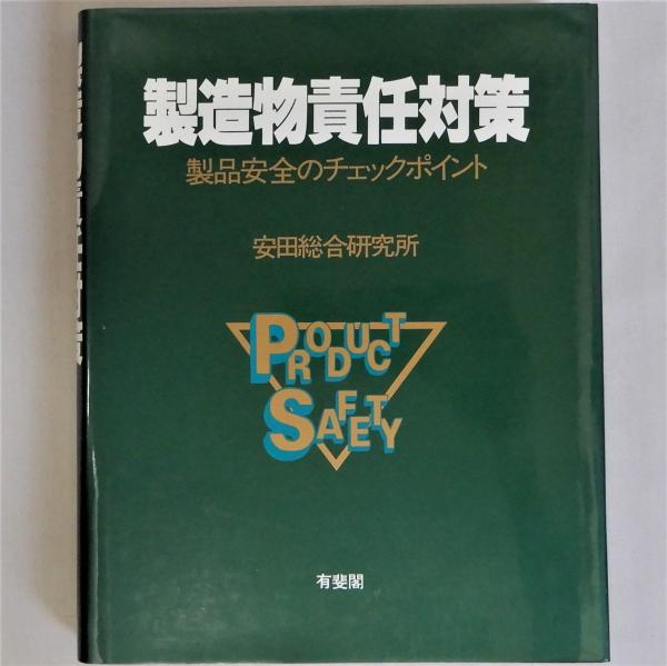 白鳥鼎三和尚研究(明治期曹洞宗の碩徳)(川口高風) / 瑞弘堂書店
