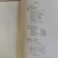 株主総会のすべて　新版