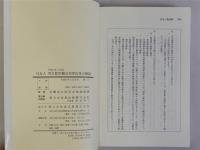 Q&A男女雇用機会均等法等の解説　平成11年4月版