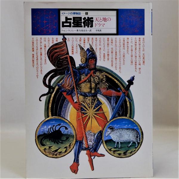 イメージの博物誌〈12〉時間 (1982年) |本 | 通販 | Amazon