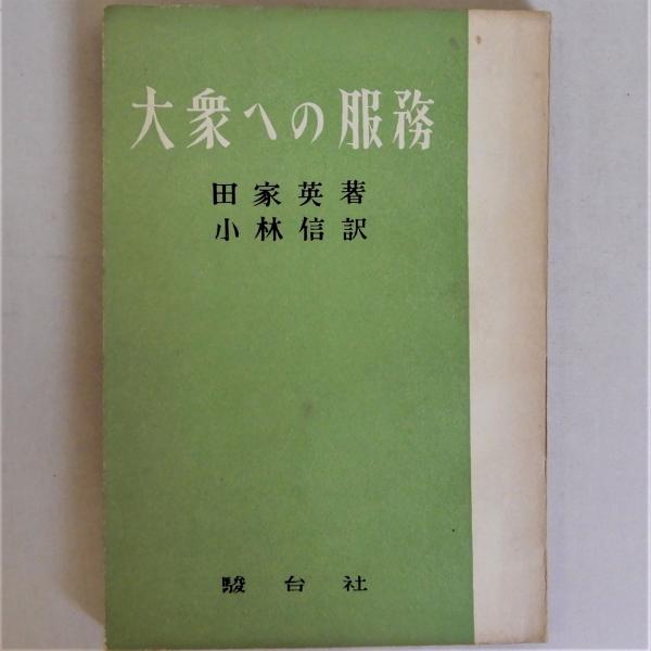 冷泉家時雨亭叢書8・9 拾遺愚草 上・中・下／拾遺愚草員外／俊成
