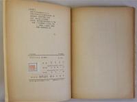国土の改造　われわれは豊かになれるか　(村の図書館)