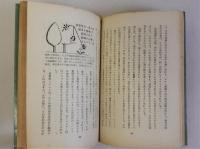 水素爆弾　原子力の将来(第三部)