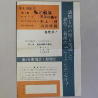 現代の発見全15巻　出版案内(内容見本)