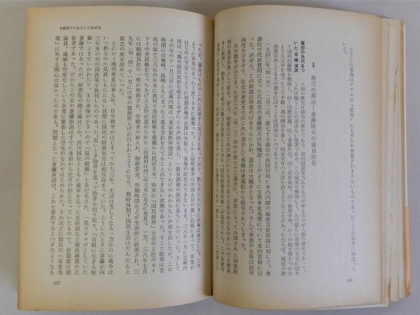 言論昭和史 弾圧と抵抗(三枝重雄) / 瑞弘堂書店 / 古本、中古本、古