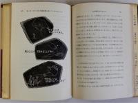 科学とはなにか　その方法と歴史