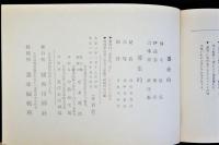 番傘　創刊号復刻版