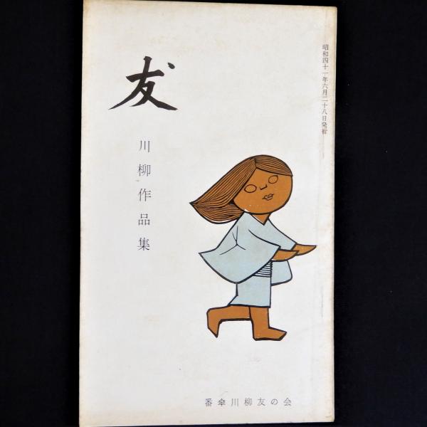 河野磐州傳 上下巻全2冊揃(中山義助編) / 瑞弘堂書店 / 古本
