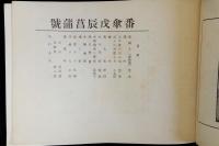 番傘　十七巻五号　(川柳雑誌)