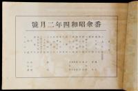 番傘　十八巻二号　(川柳雑誌)