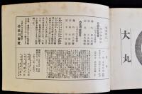 番傘　十八巻二号　(川柳雑誌)