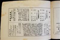 番傘　十八巻八号　夏季特輯號　(川柳雑誌)