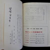 東傘会　創刊号