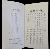 川柳河童　創刊号