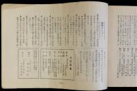 時報柳壇句集　創刊号