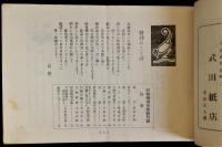 時報柳壇句集　創刊号