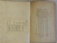 小説集　鶴亀