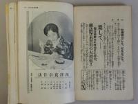 簡単な西洋料理支那料理　附 食事作法　(婦人倶楽部 附録)