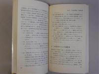 英語教育の今日と明日　(ほるぷ新書)