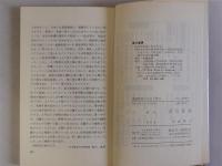 英語教育の今日と明日　(ほるぷ新書)