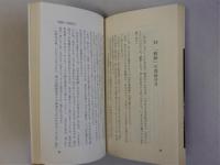 一つの教師論　(国土新書)