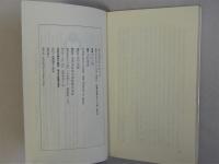 東大教授のたわごと　(JED新書)