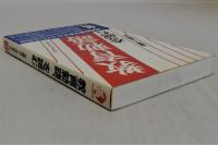 教育勅語を読む