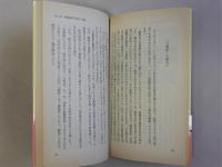 韓国教育事情　(新日本新書)