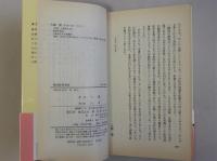 韓国教育事情　(新日本新書)