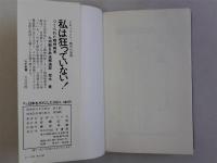 戦後日本をダメにした100人　(山手新書)