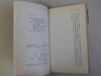 戦後賃金闘争史 上下全2冊揃　(三一新書)