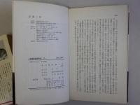 戦後賃金闘争史 上下全2冊揃　(三一新書)
