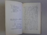 総評　この闘わざる大組織　(三一新書)