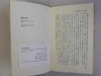 公明党の素顔　この巨大な信者集団への疑問