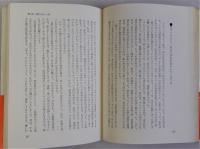 純潔への反逆　アメリカ女子大生の性白書