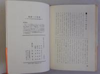 純潔への反逆　アメリカ女子大生の性白書