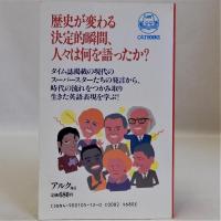 TIMEタイムは語る 時代を動かす生きた英語表現集